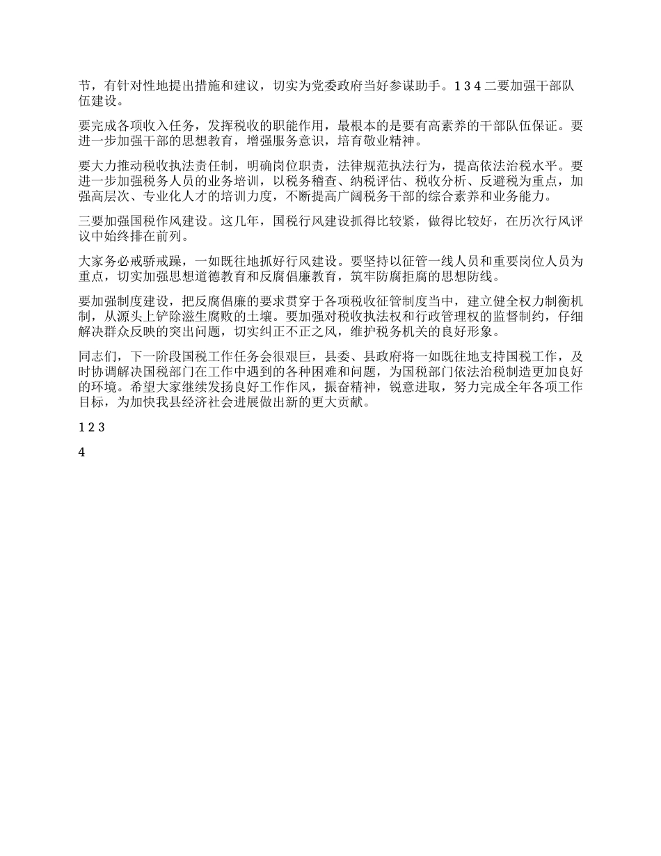 2024年县国税局工作计划_第2页