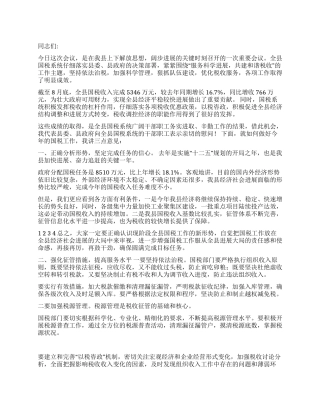 2024年县国税局工作计划