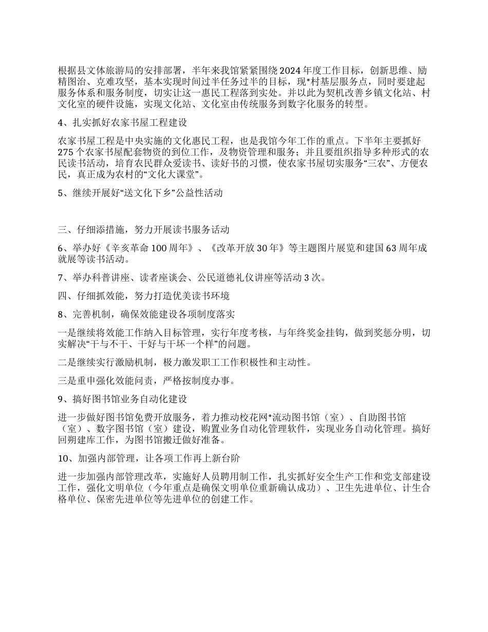 2024年县图书馆上半年工作总结_第1页