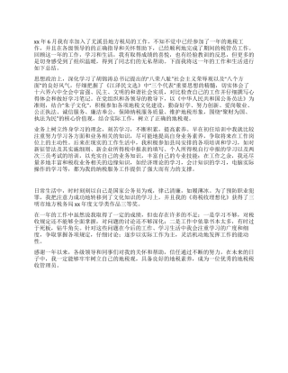 2024年县地方税局个人工作总结