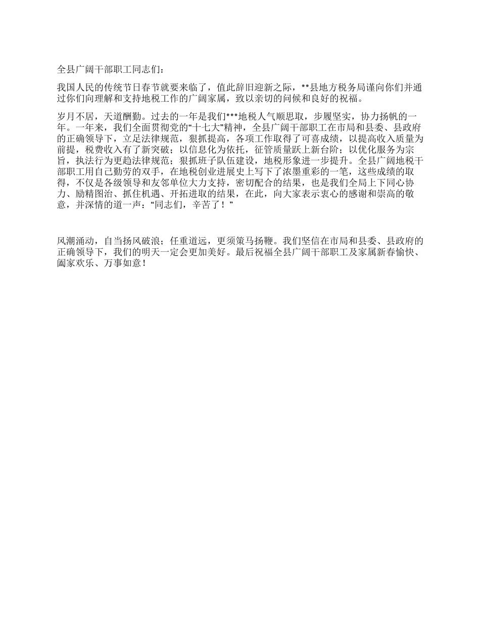 2024年县地方税务局慰问信_第1页