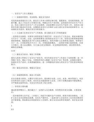 2024年县国土资源局安全生产工作总结及2024年工作打算