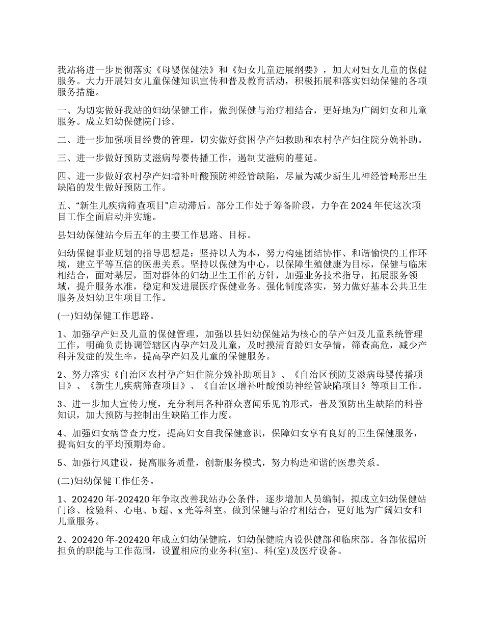 2024年县妇幼保健站工作总结_第1页