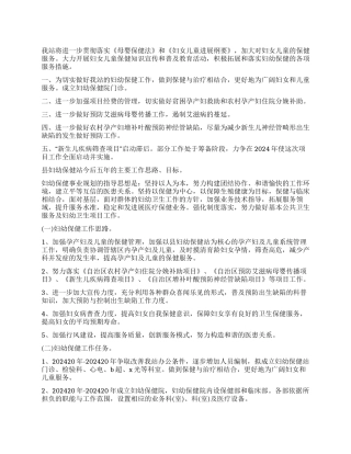 2024年县妇幼保健站工作总结