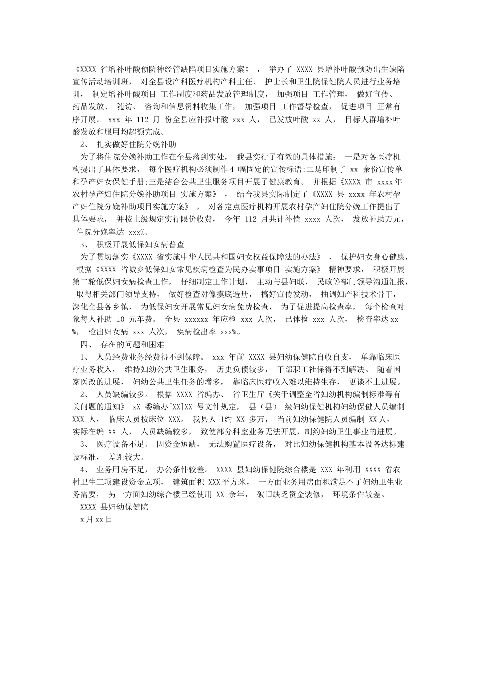 2024年县妇幼保健院健康优质服务工作自评报告_第3页