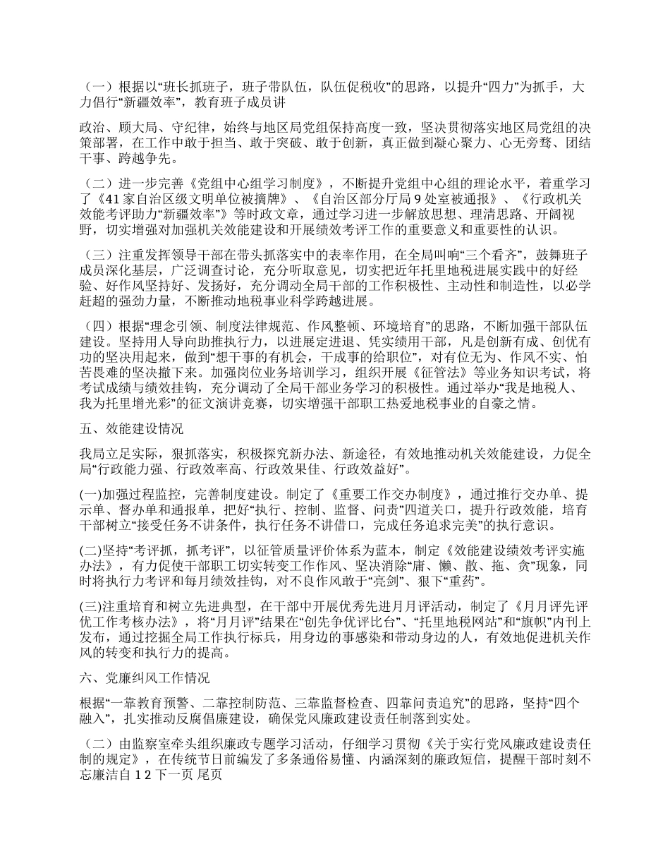 2024年县地税局第一季度工作总结_第3页