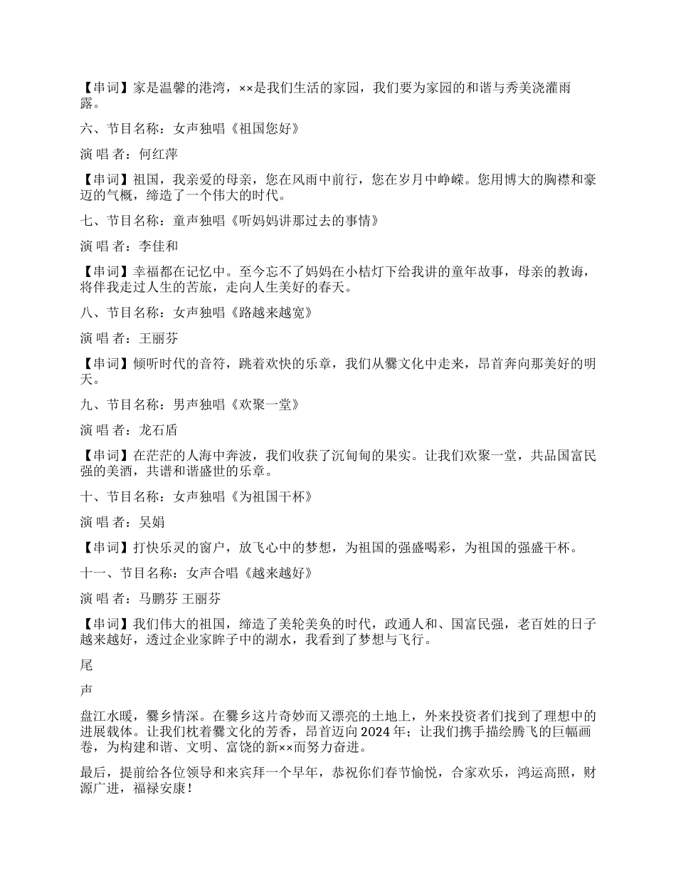 2024年县外来投资企业迎春晚宴主持词_第2页