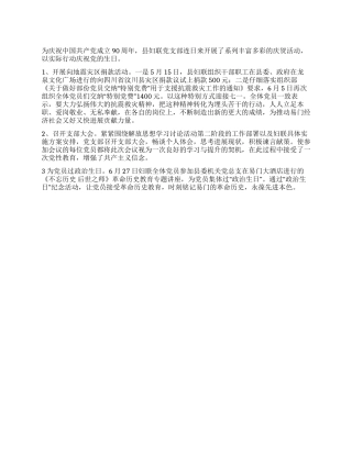 2024年县妇联党支部开展庆“七一活动方案