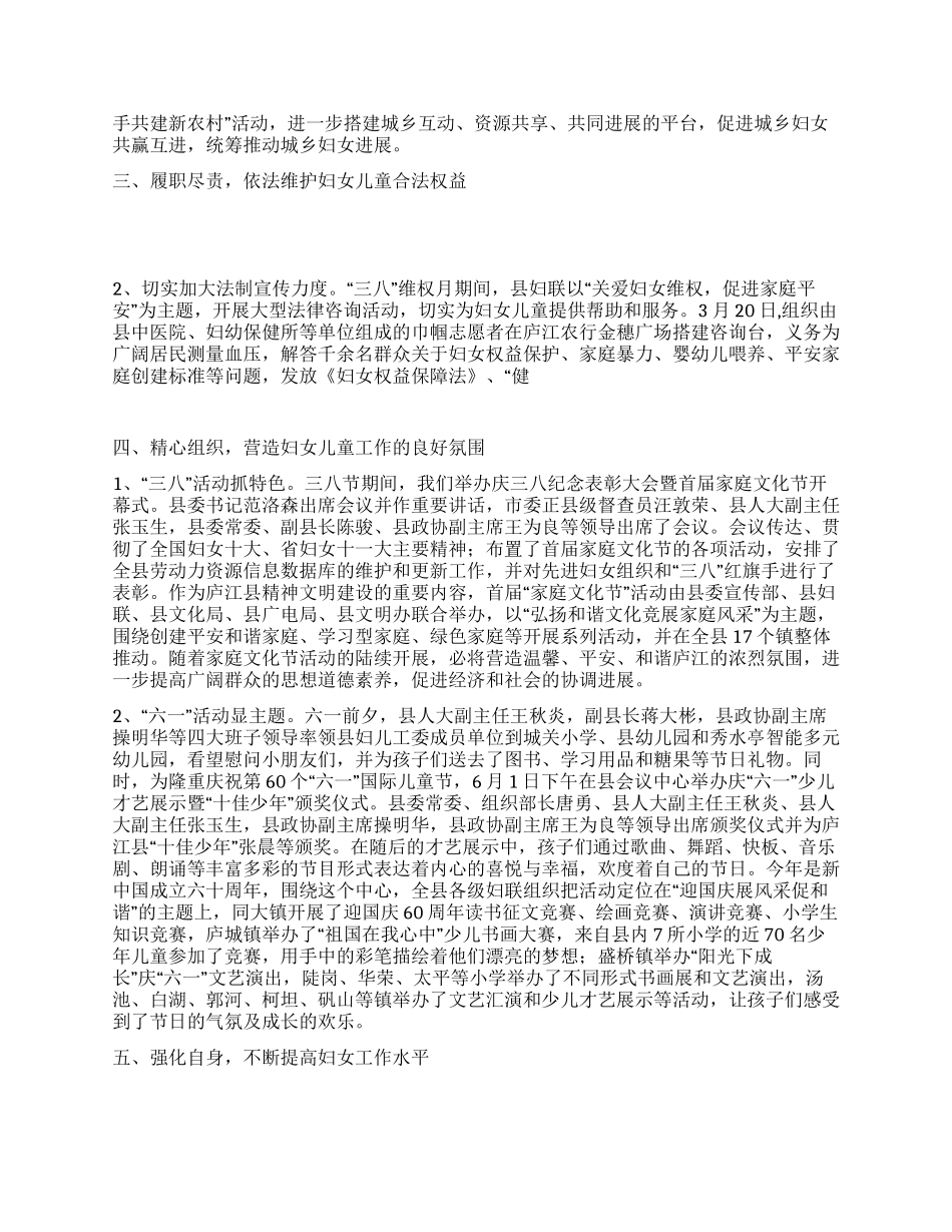 2024年县妇联半年工作总结范文_第2页