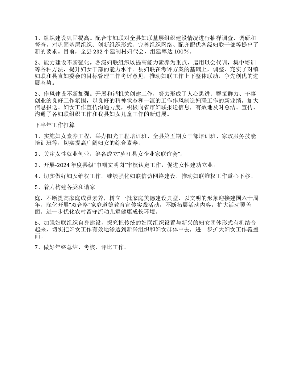 2024年县妇联半年工作总结范文_第3页