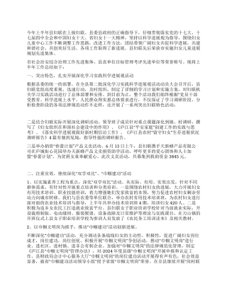 2024年县妇联半年工作总结范文