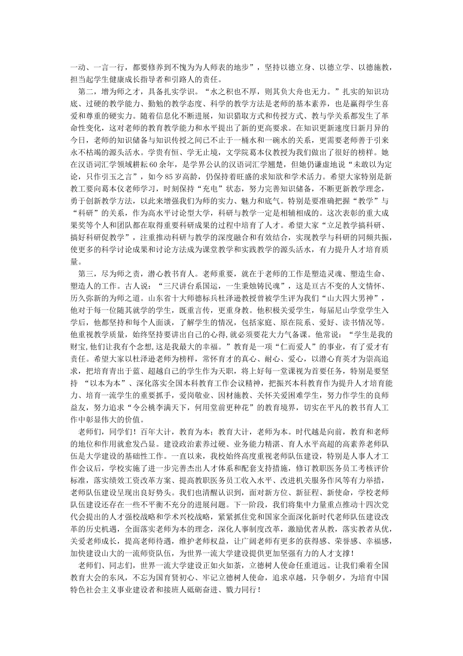 2024年县委书记庆祝教师节暨表彰大会上的讲话_第2页