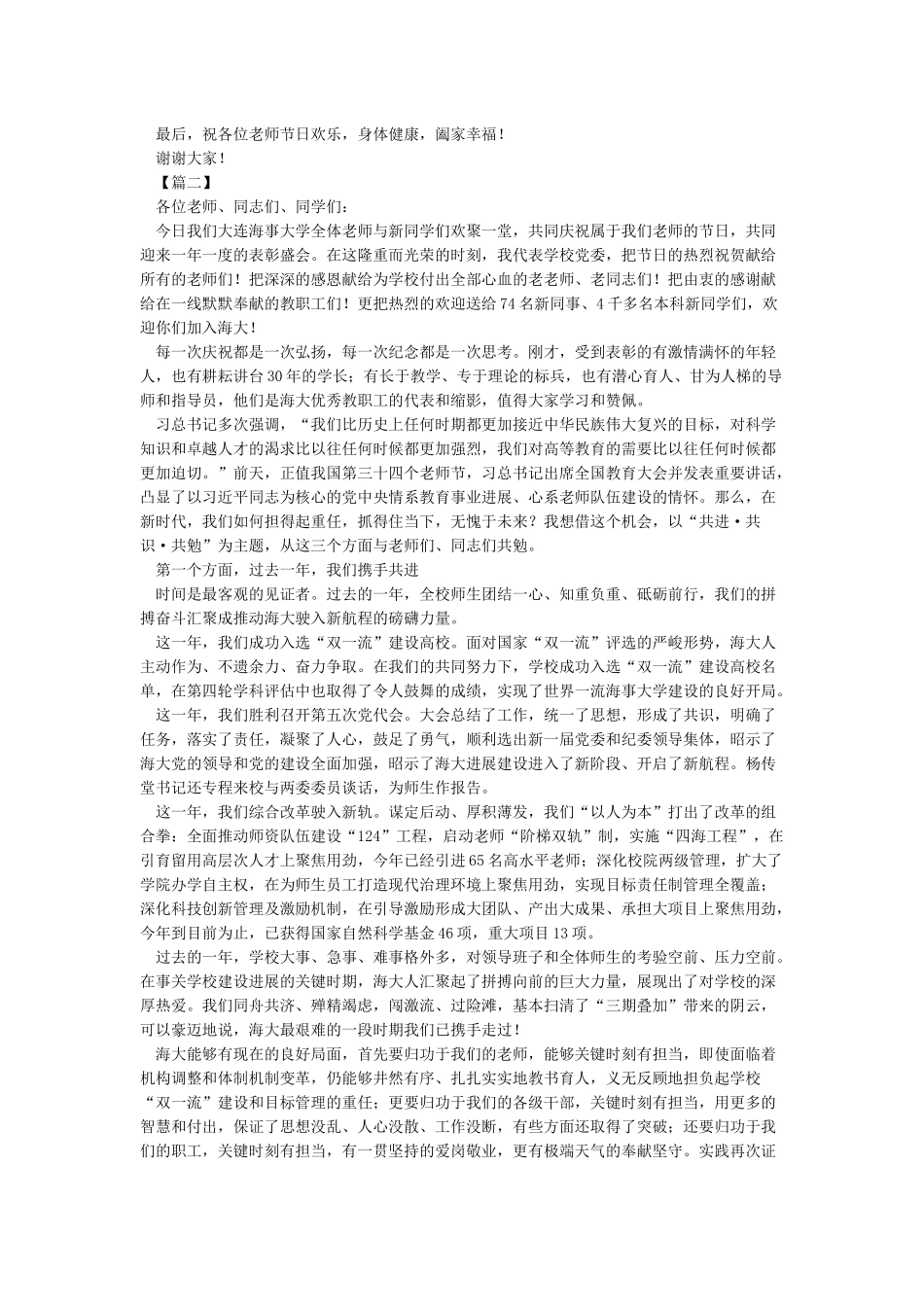 2024年县委书记庆祝教师节暨表彰大会上的讲话_第3页