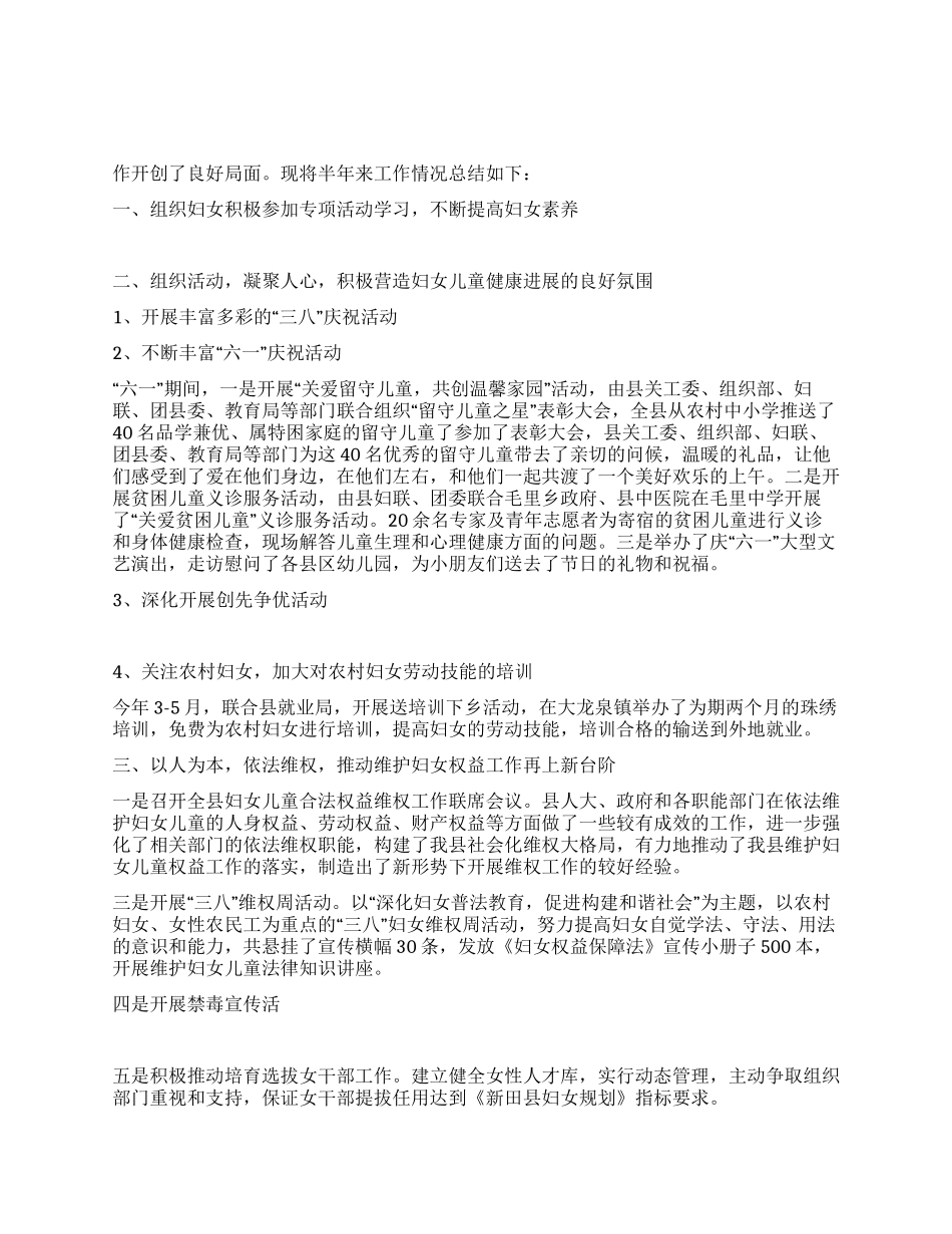 2024年县妇联上半年工作总结_第1页