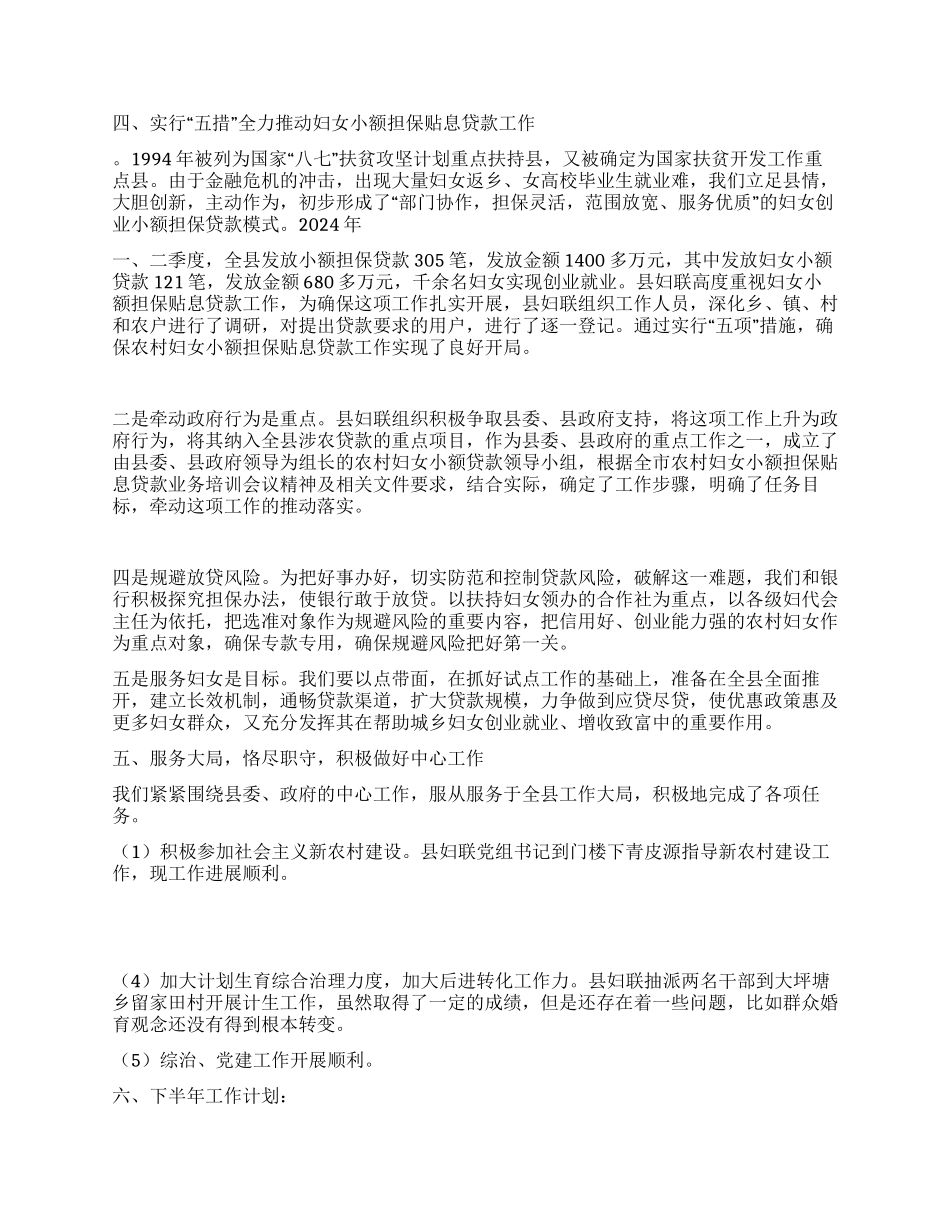 2024年县妇联上半年工作总结_第2页