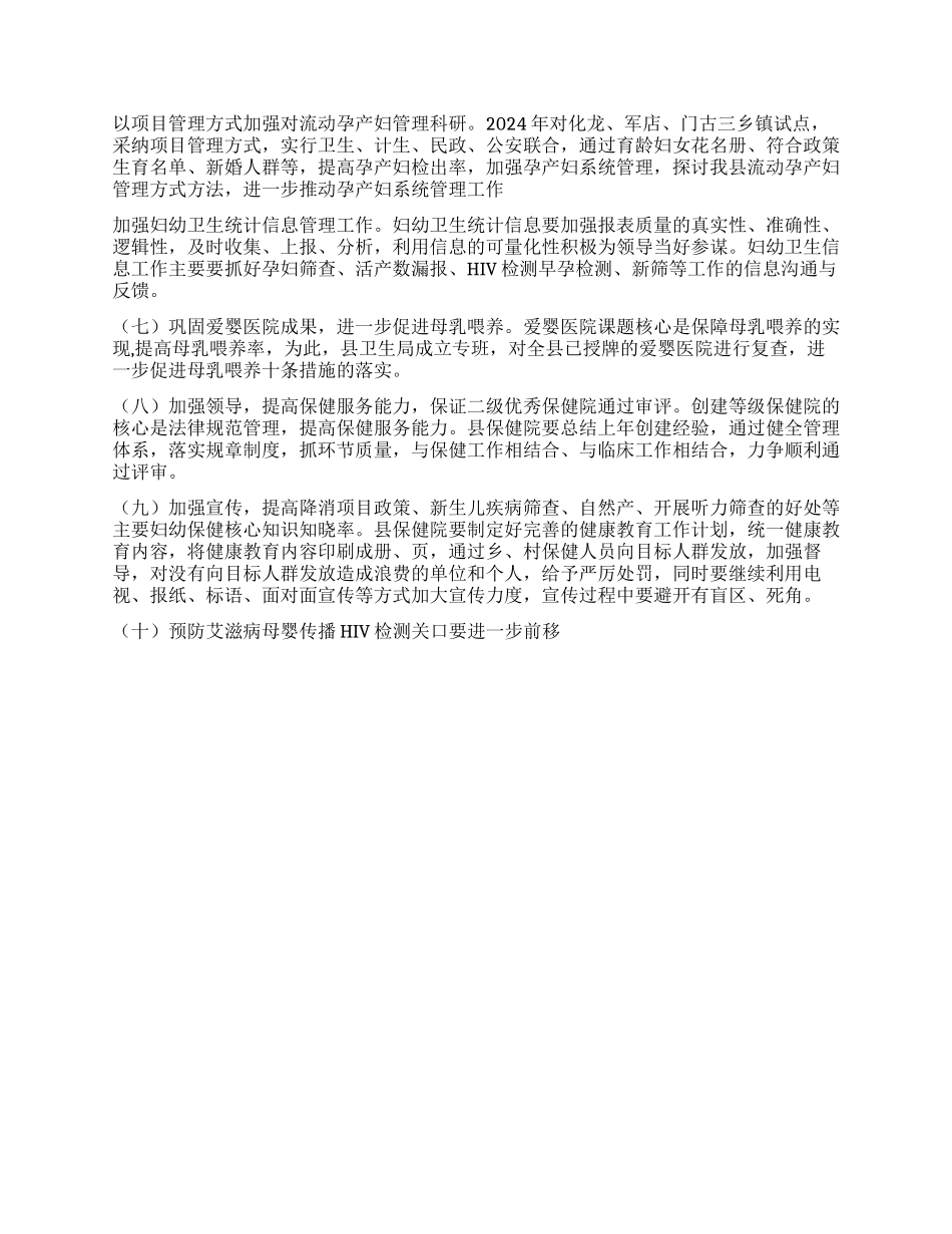 2024年县妇幼卫生工作计划_第2页