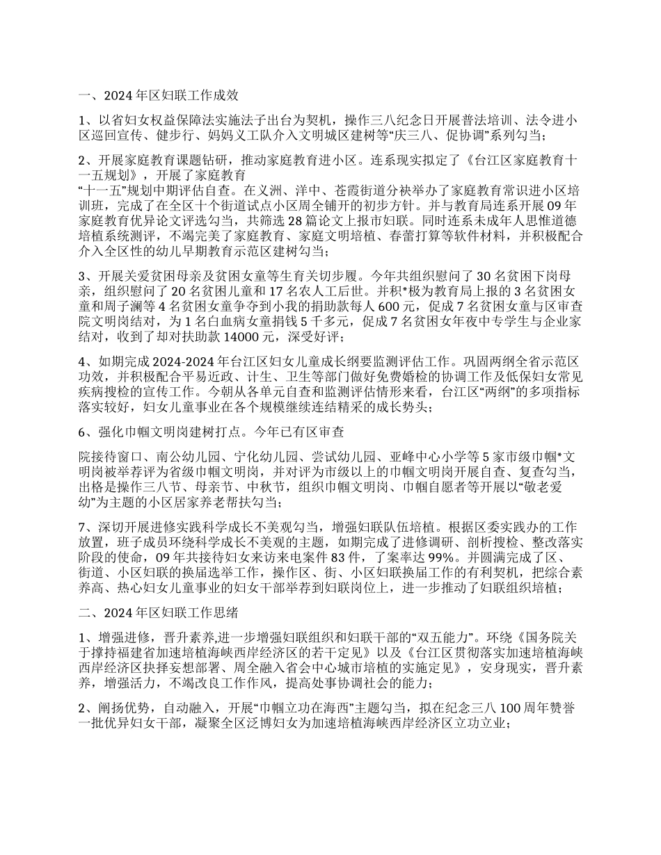 2024年县妇联工作总结范文_第1页