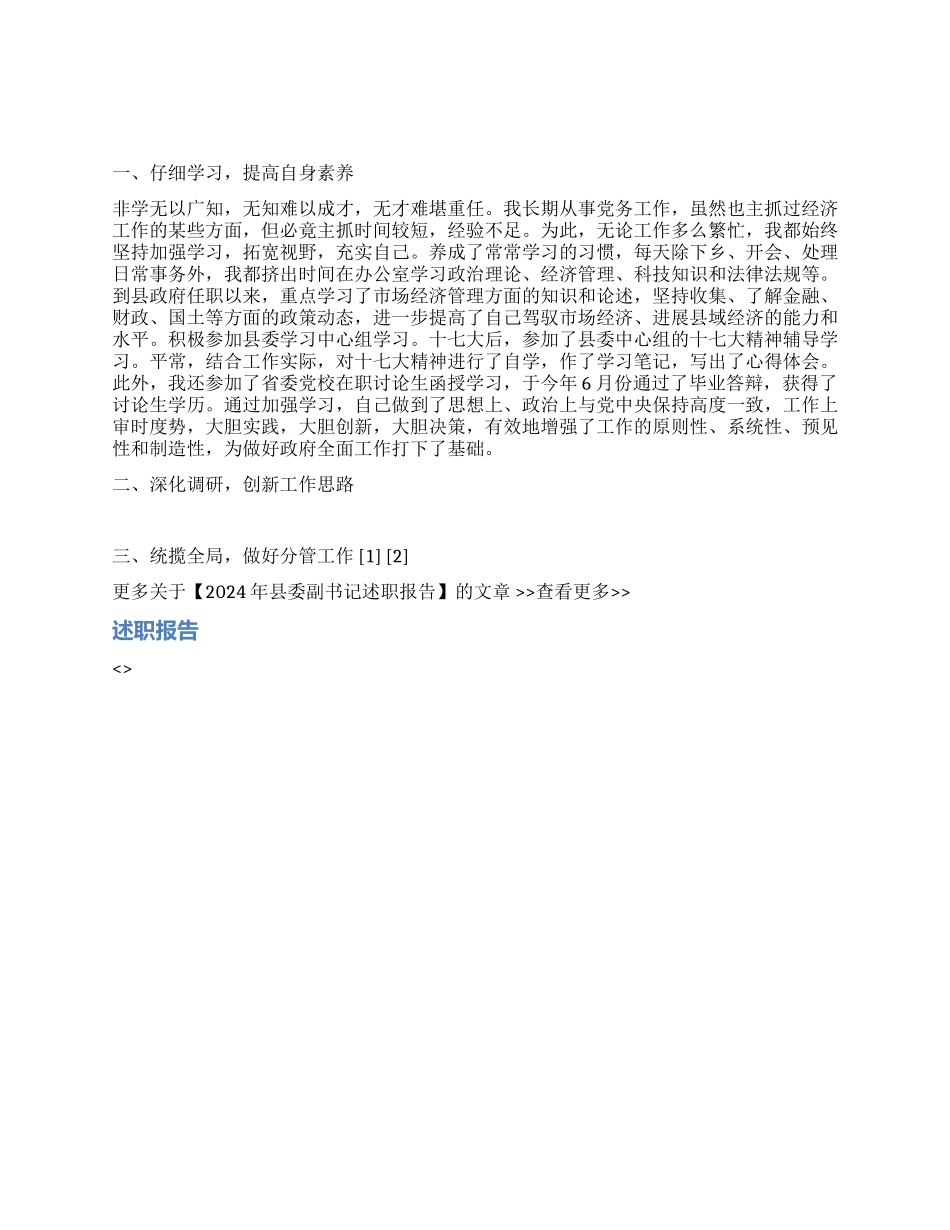 2024年县委副书记述职报告_第1页