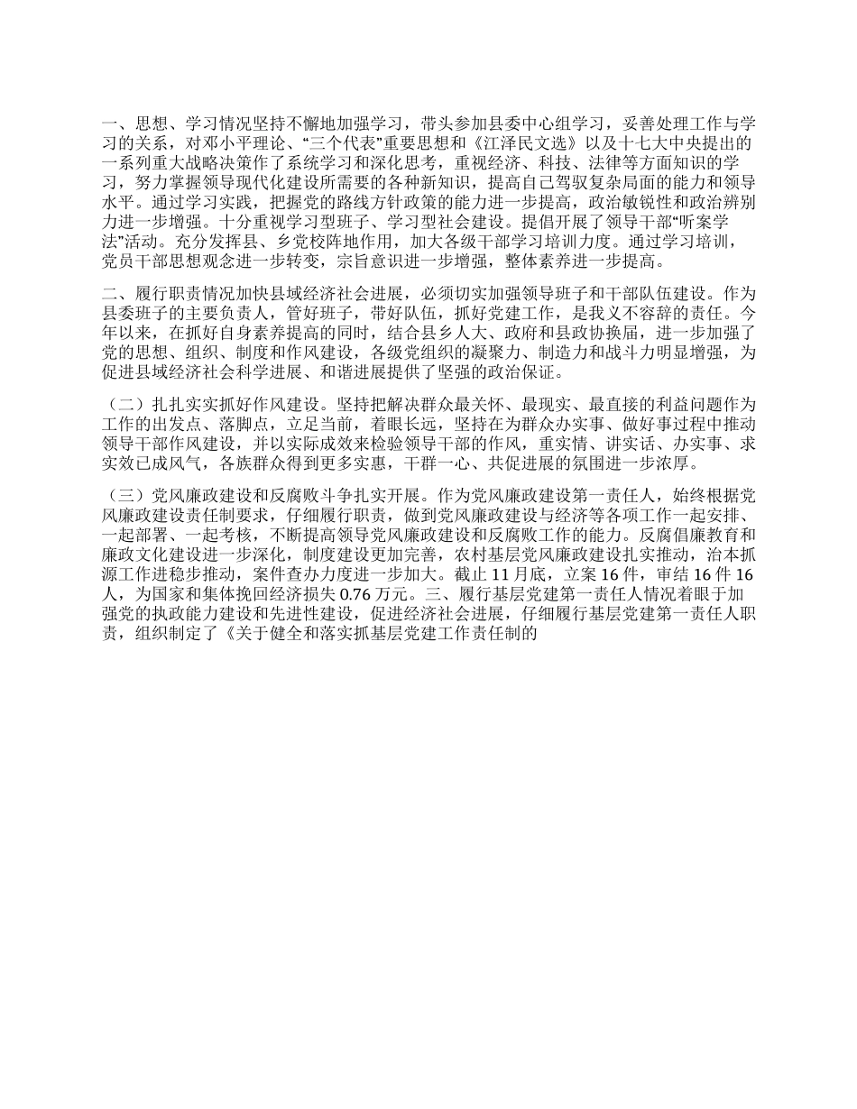 2024年县委书记述职报告_第1页