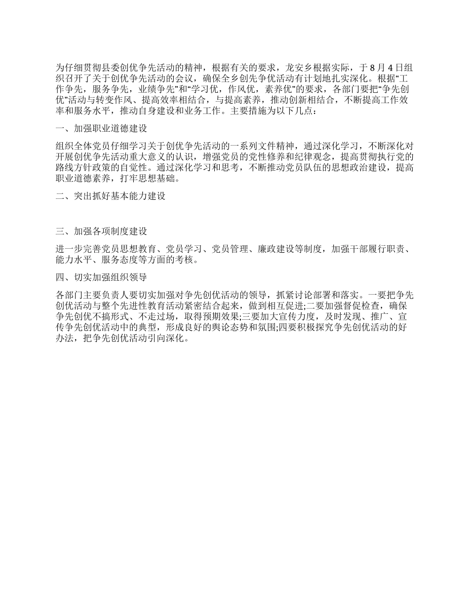 2024年县委创优争先活动工作措施_第1页