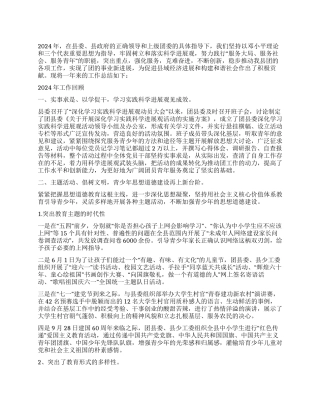 2024年县委共青团工作总结