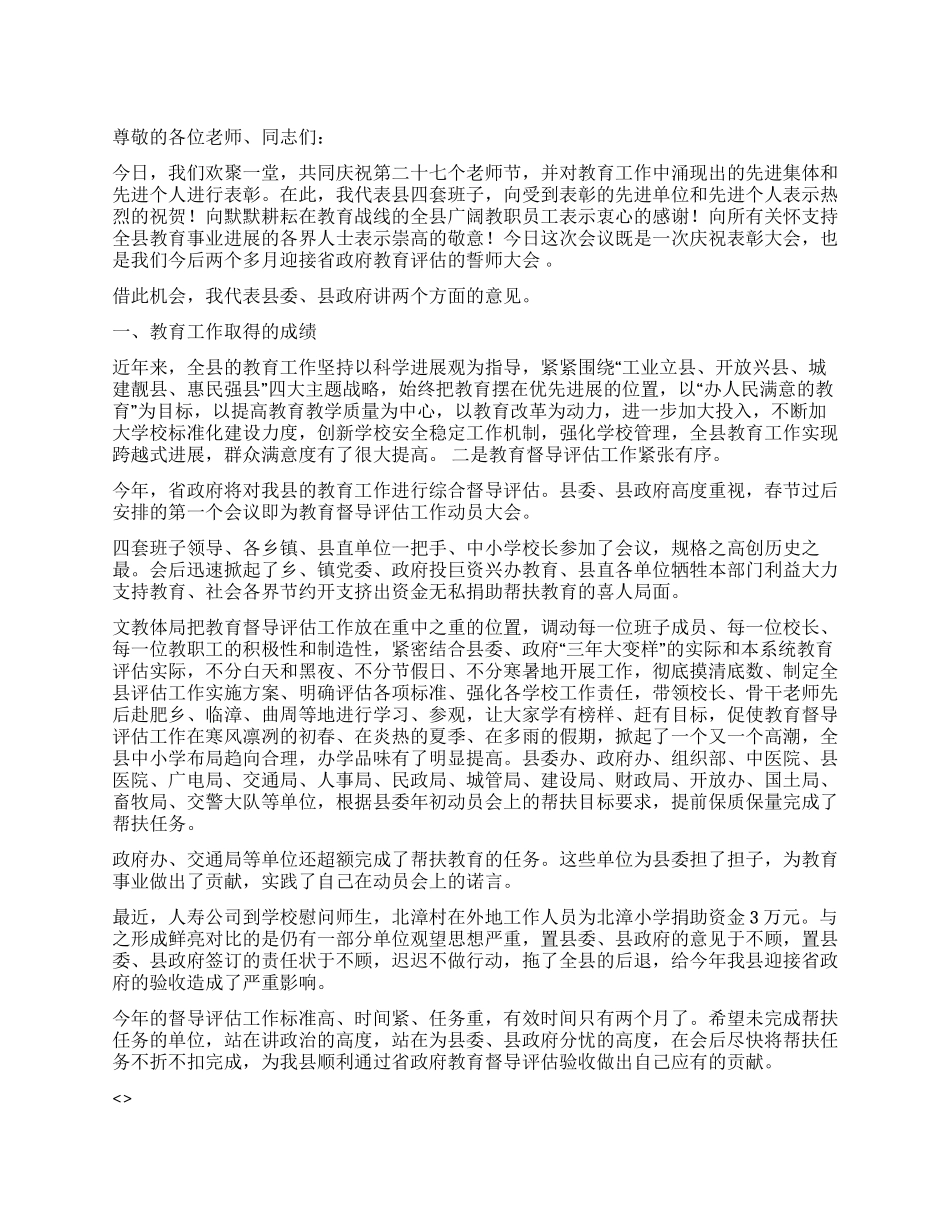 2024年县委副书记在教师节上的讲话_第1页
