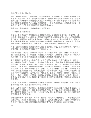 2024年县委副书记在教师节上的讲话