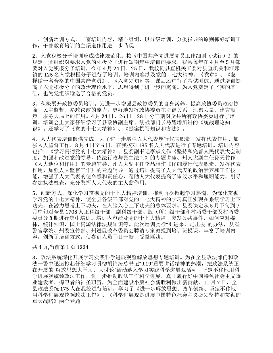 2024年县委党校工作总结_第1页