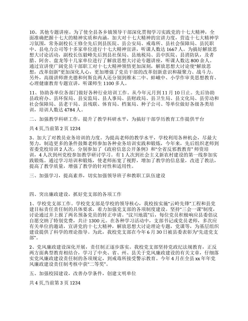 2024年县委党校工作总结_第2页