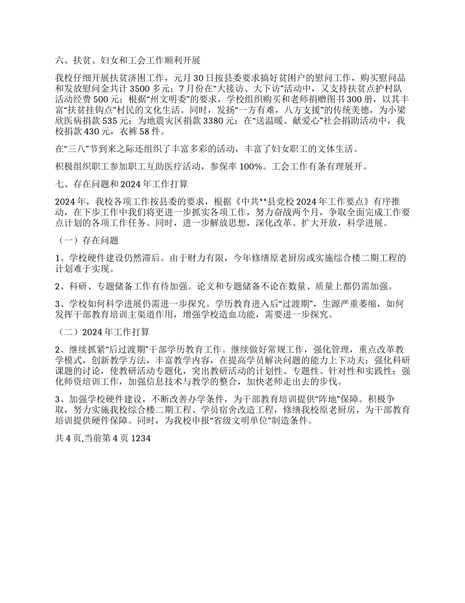 2024年县委党校工作总结_第3页