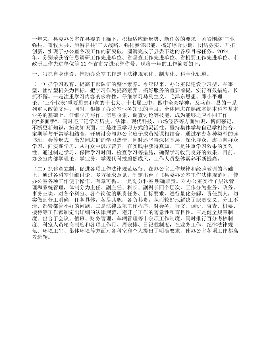 2024年县委办公室述职述廉报告_第1页