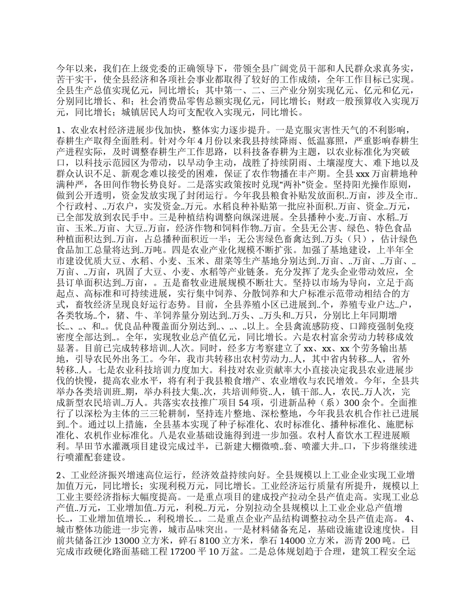 2024年县委工作总结_第1页