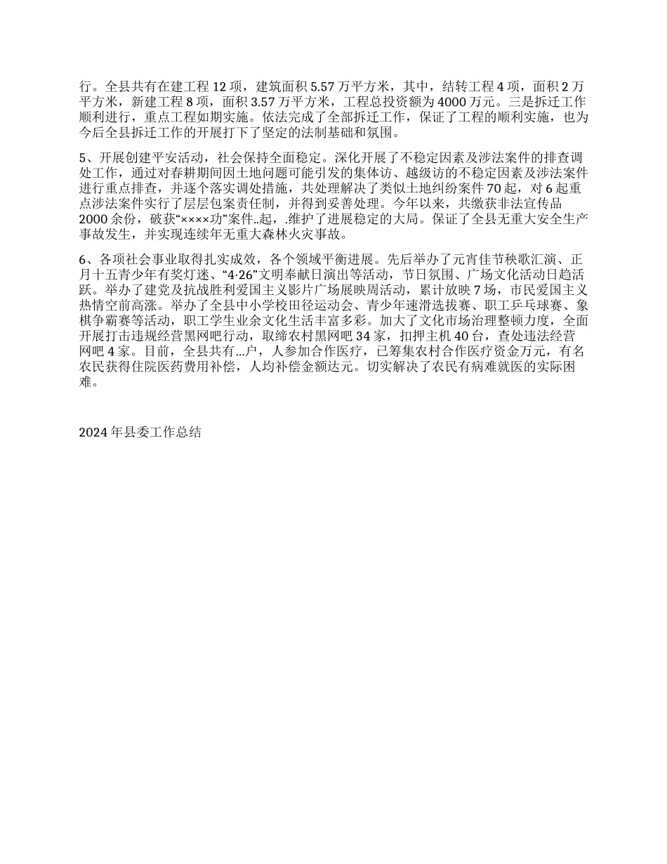 2024年县委工作总结_第2页