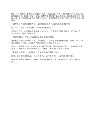 2024年县委工作年终总结