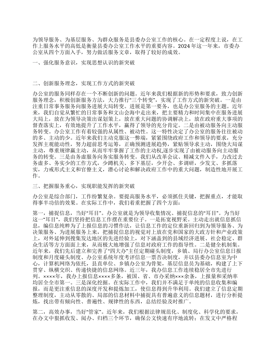 2024年县委办公室工作总结_第1页
