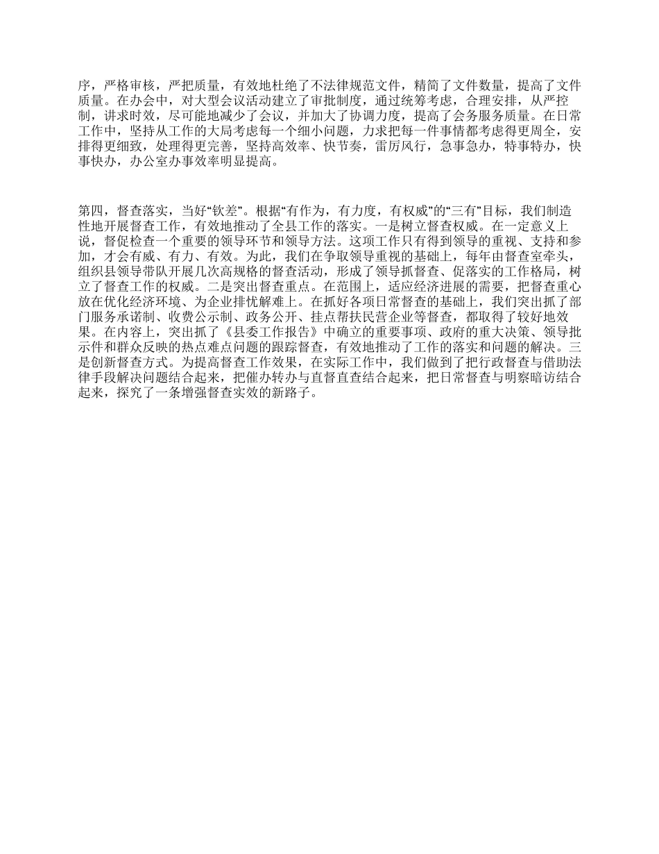 2024年县委办公室工作总结_第2页