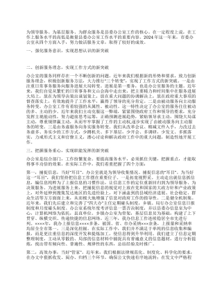 2024年县委办公室工作总结