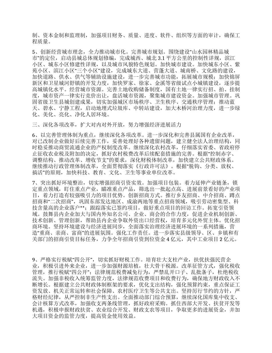 2024年县委工作要点_第2页