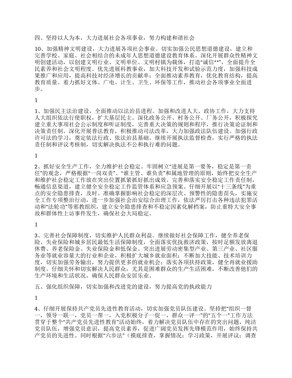 2024年县委工作要点_第3页
