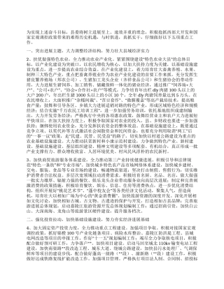 2024年县委工作要点