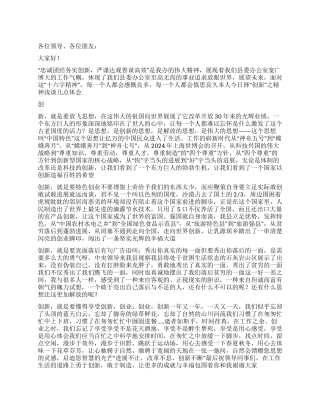 2024年县委学习创新演讲稿范文