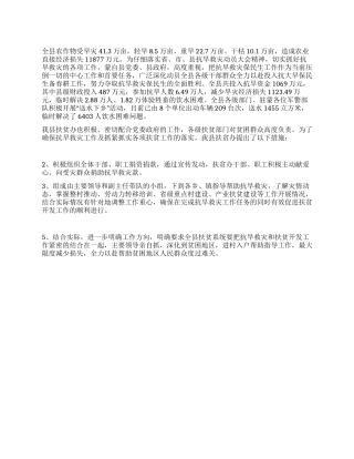 2024年县委抗旱救灾工作情况汇报