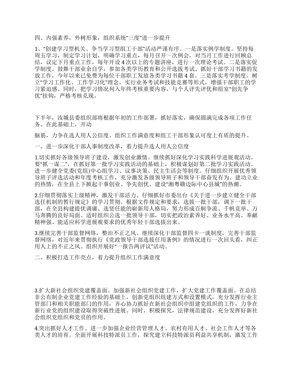2024年县委组织部半年工作总结_第2页
