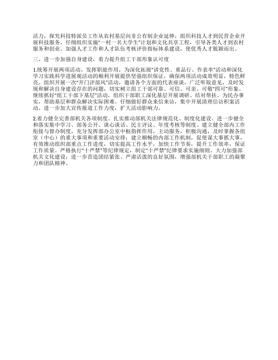 2024年县委组织部半年工作总结_第3页