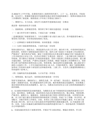 2024年县委组织部半年工作总结