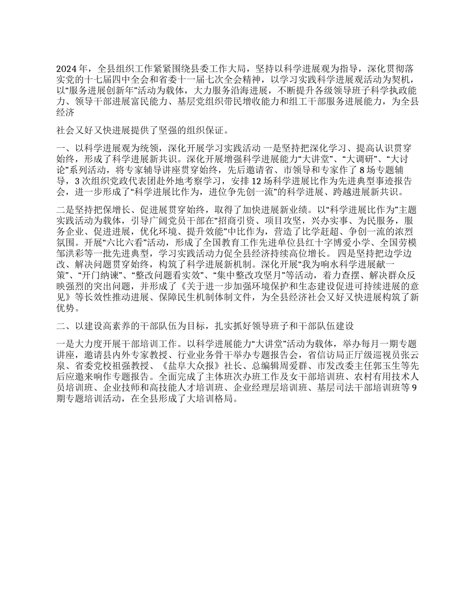 2024年县委组织工作总结范文_第1页