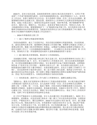 2024年县审计局精神文明建设工作总结