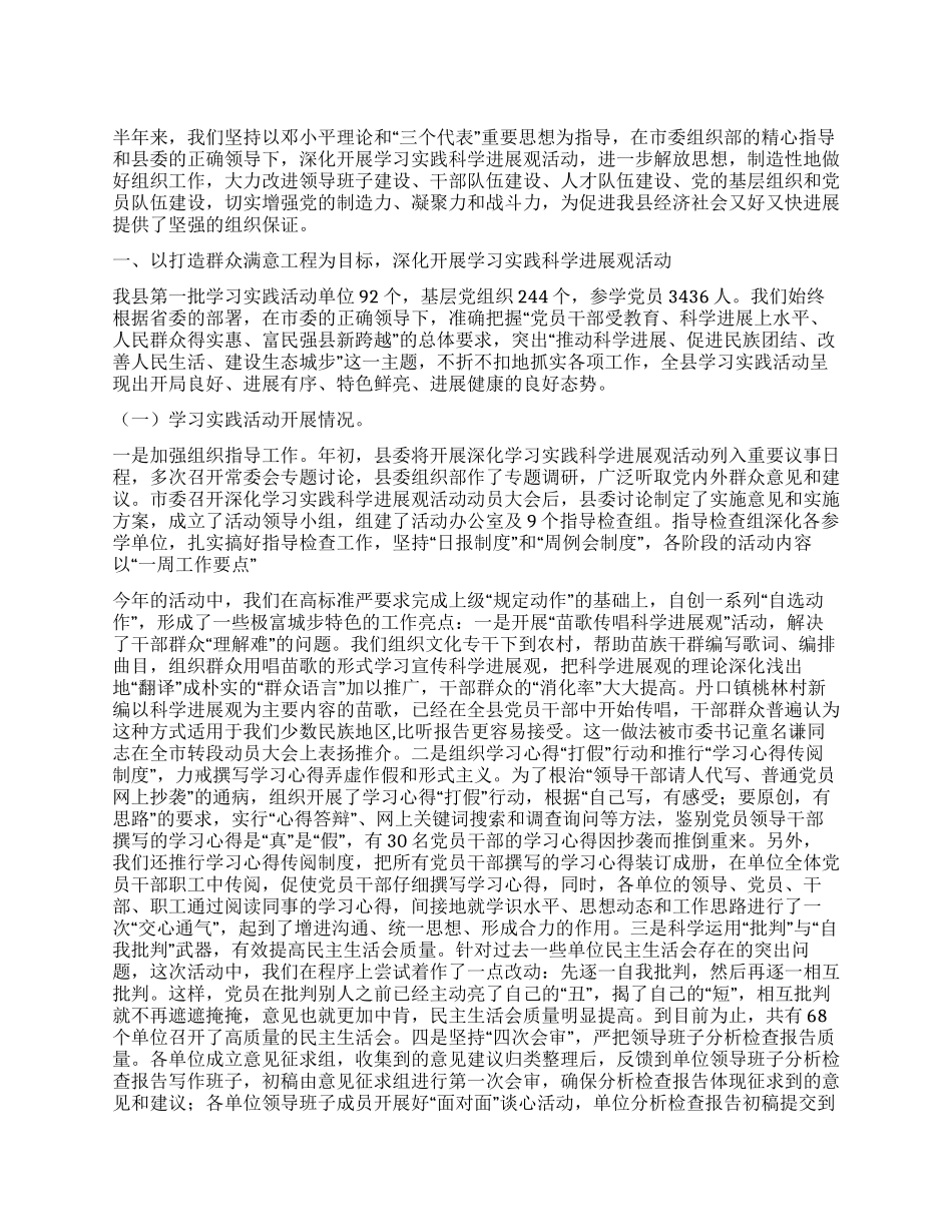 2024年县委组织部工作总结_第1页
