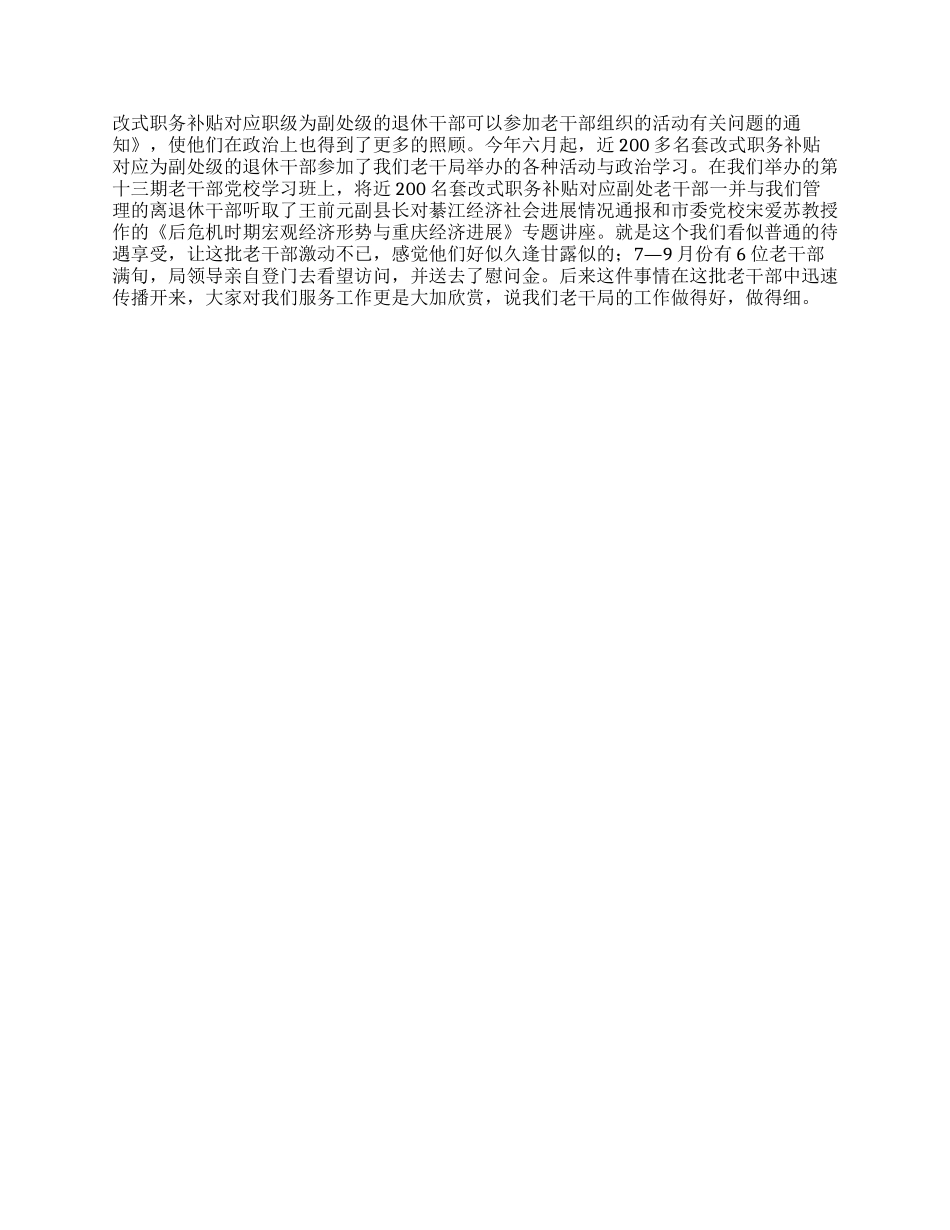 2024年县委老干部局工作总结_第2页