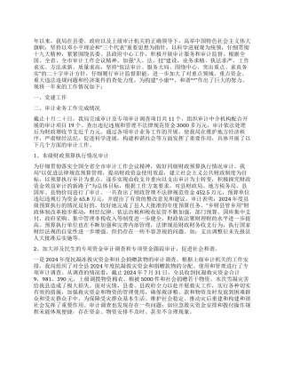 2024年县审计局工作总结及2024年工作安排